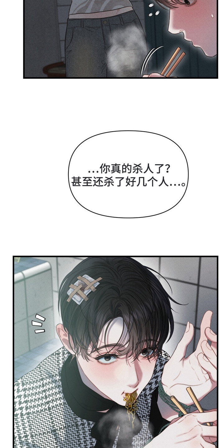 双面猎场后续剧情漫画,第4章： 一脸淡定1图