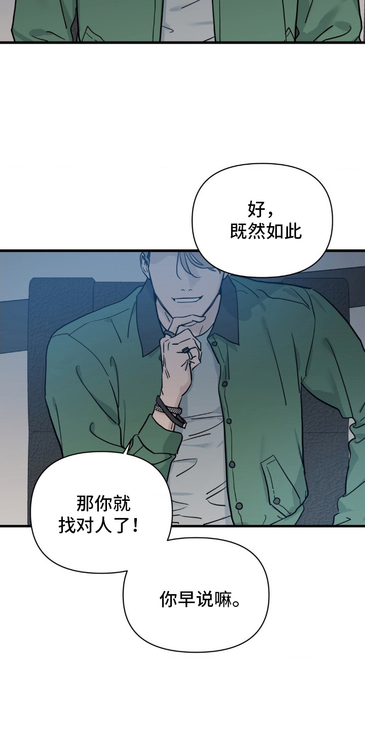 暗金共同体别名漫画,第3章：代理人2图