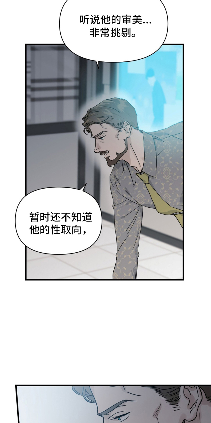 暗金共同体别名漫画,第3章：代理人5图