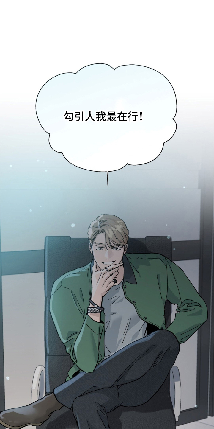 暗金共同体别名漫画,第3章：代理人3图