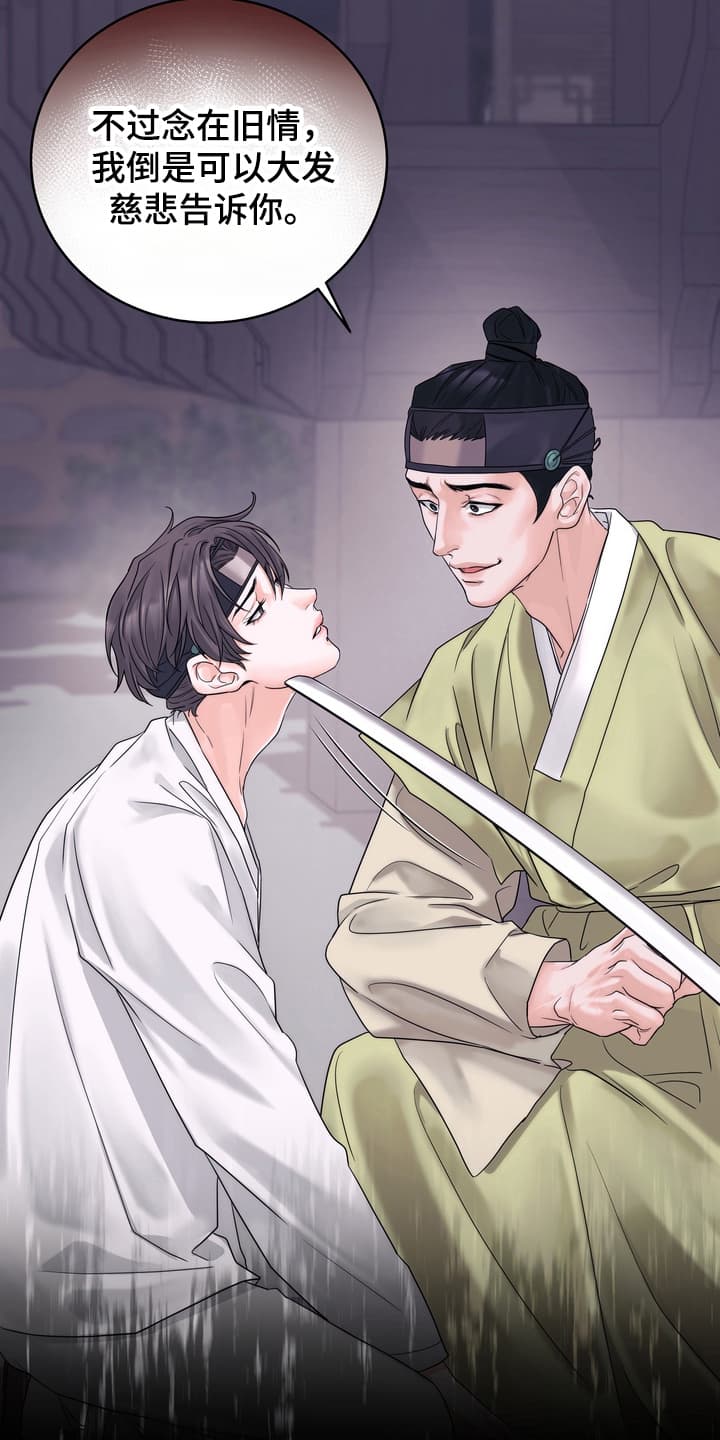 雪落无声漫画,第1章：沦落成泥5图