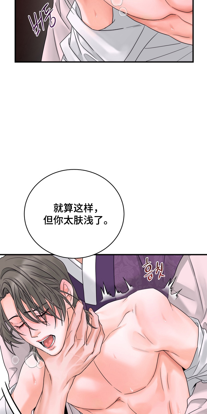 雪落无声漫画,第6章：惩罚4图