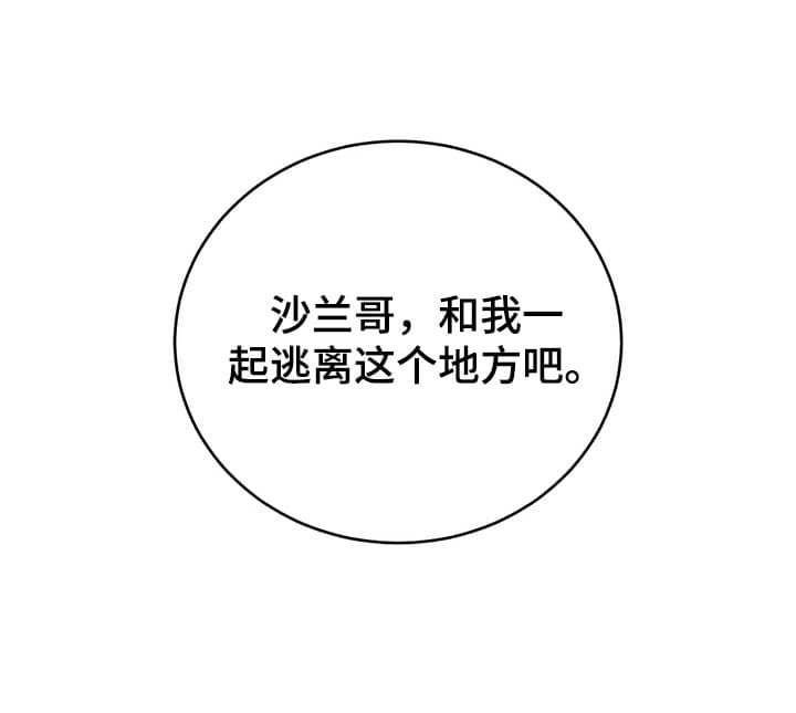 雪落无声漫画,第13章：准备逃走4图