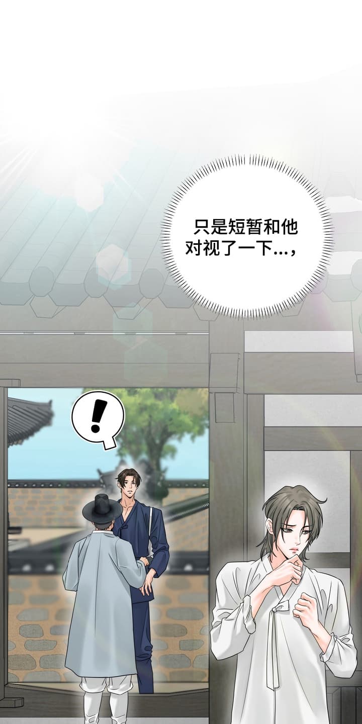 雪落无声漫画,第3章：找到他4图