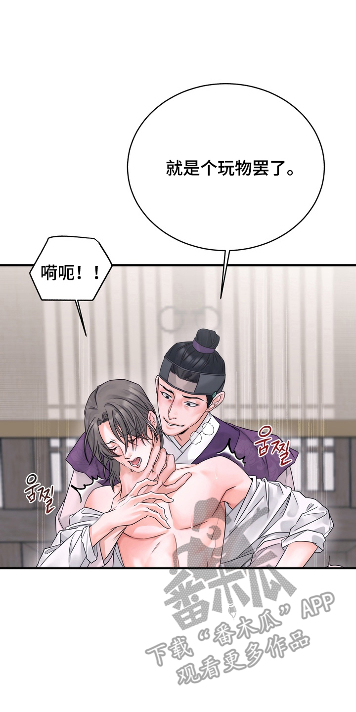 雪落无声漫画,第6章：惩罚1图