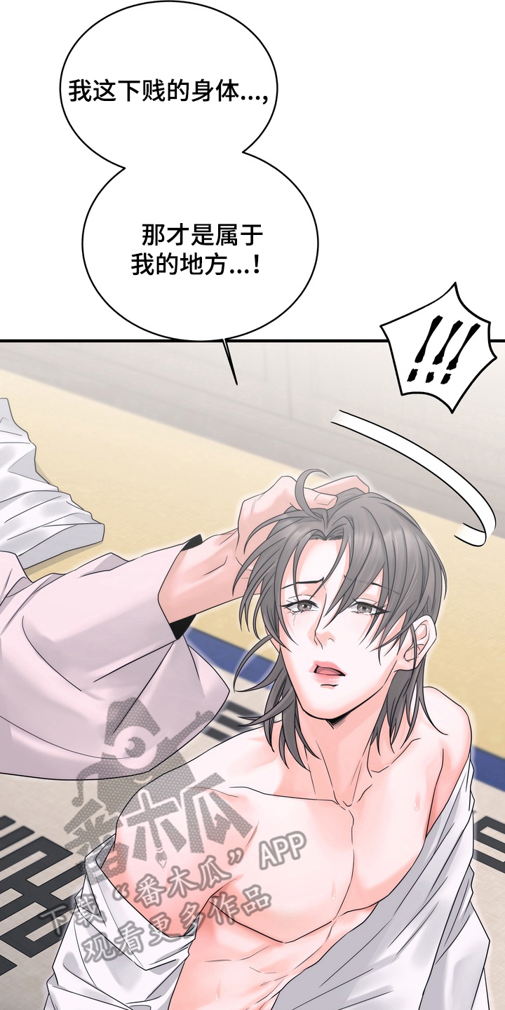 雪落无声漫画,第6章：惩罚5图