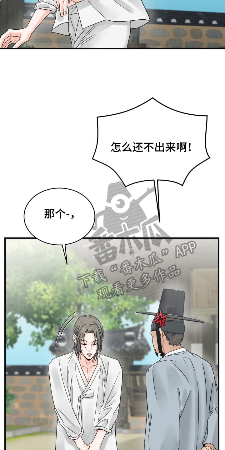 雪落无声漫画,第4章：一起做事1图