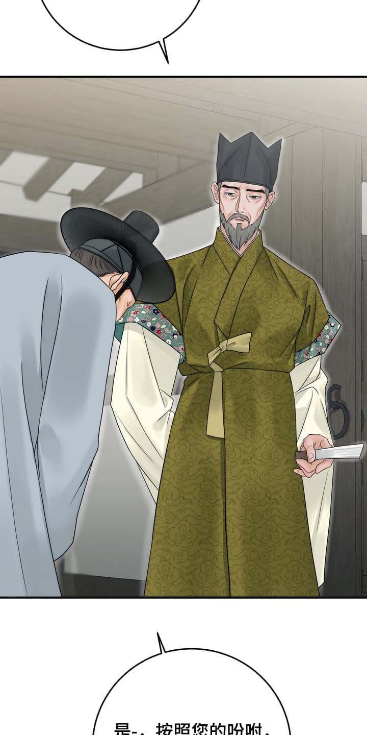 雪落无声漫画,第12章：最后通牒3图