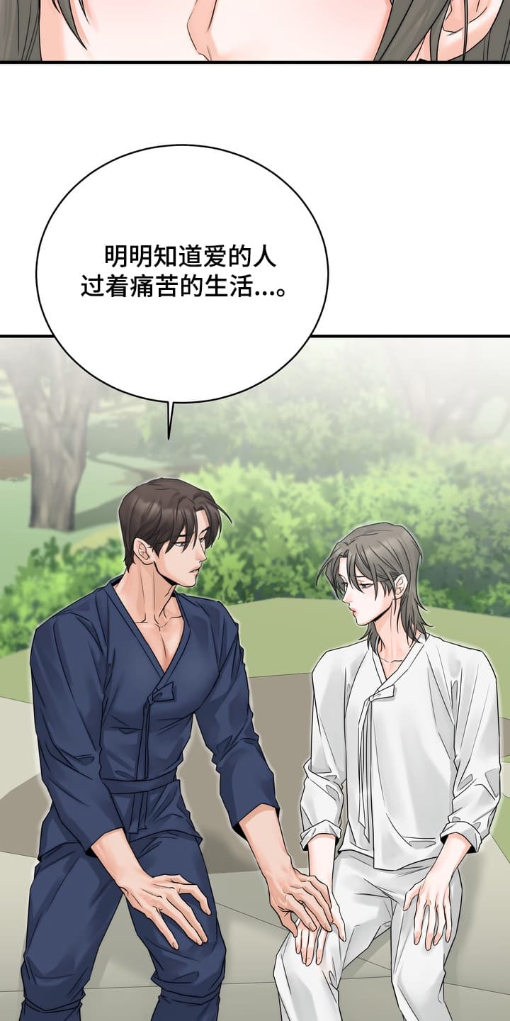 雪落无声漫画,第8章：上山采药4图