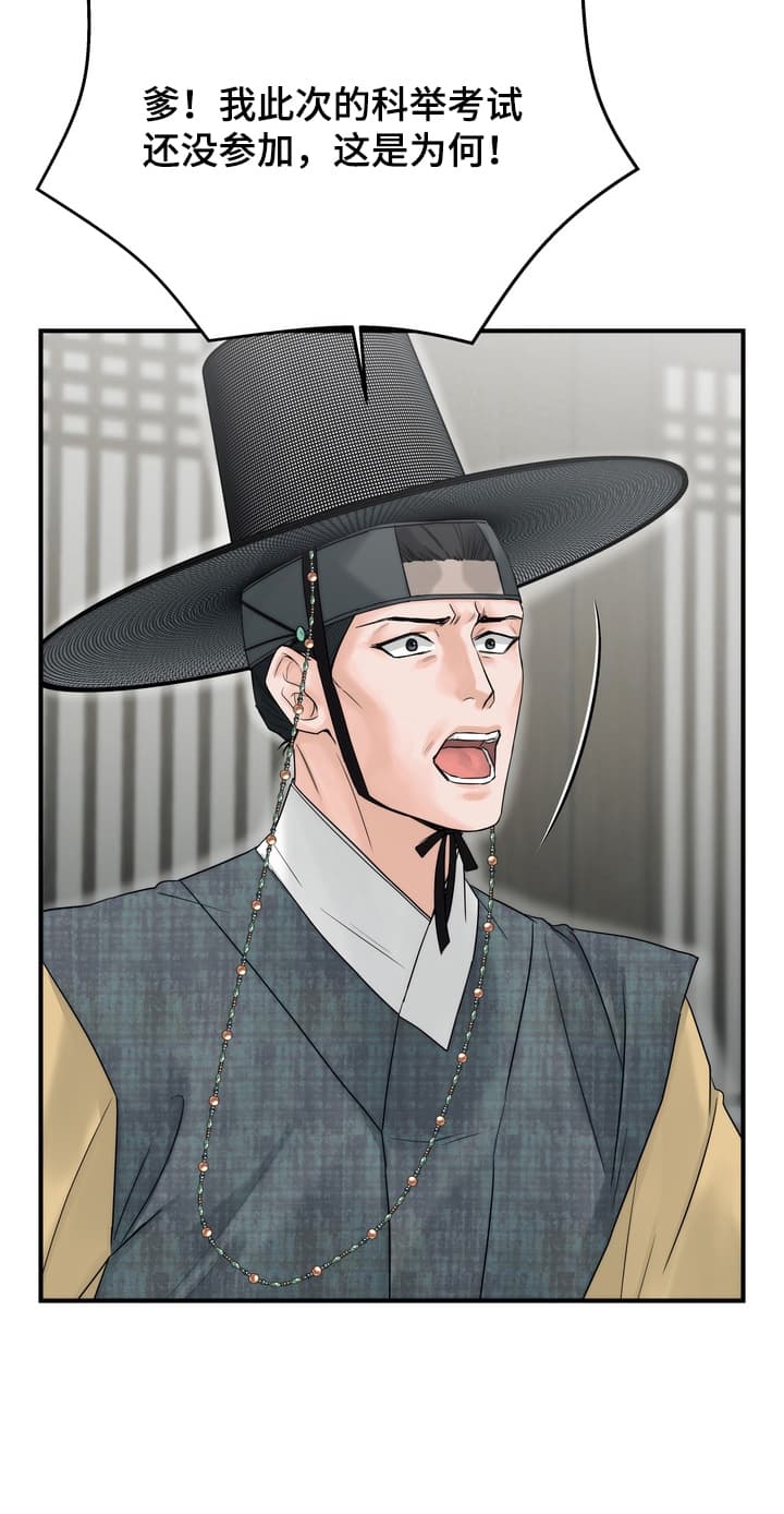 雪落无声漫画,第12章：最后通牒3图