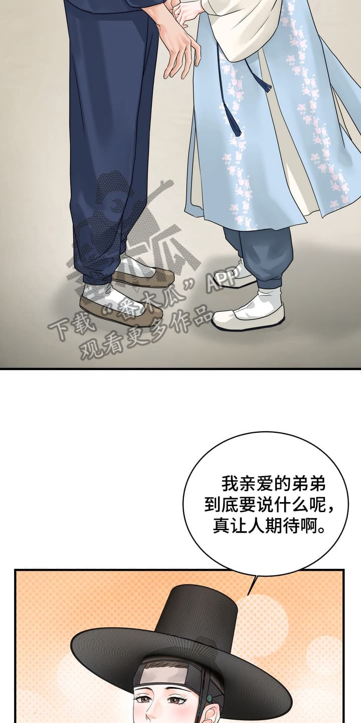 雪落无声漫画,第1章：沦落成泥2图