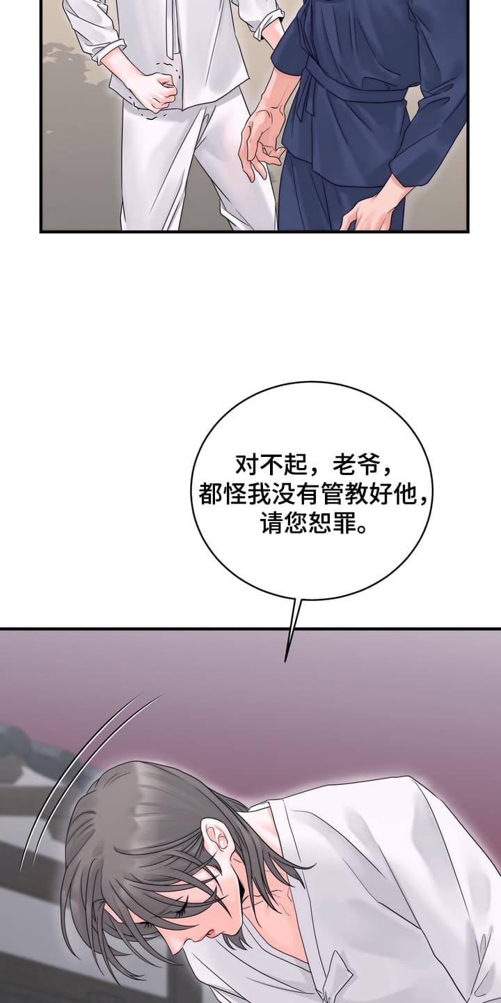 雪落无声漫画,第5章：眼红1图