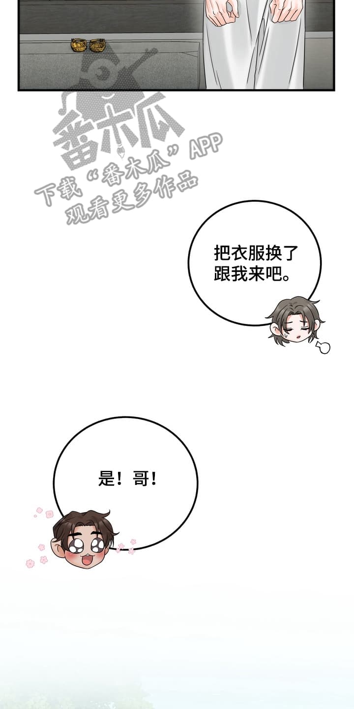 雪落无声漫画,第4章：一起做事2图