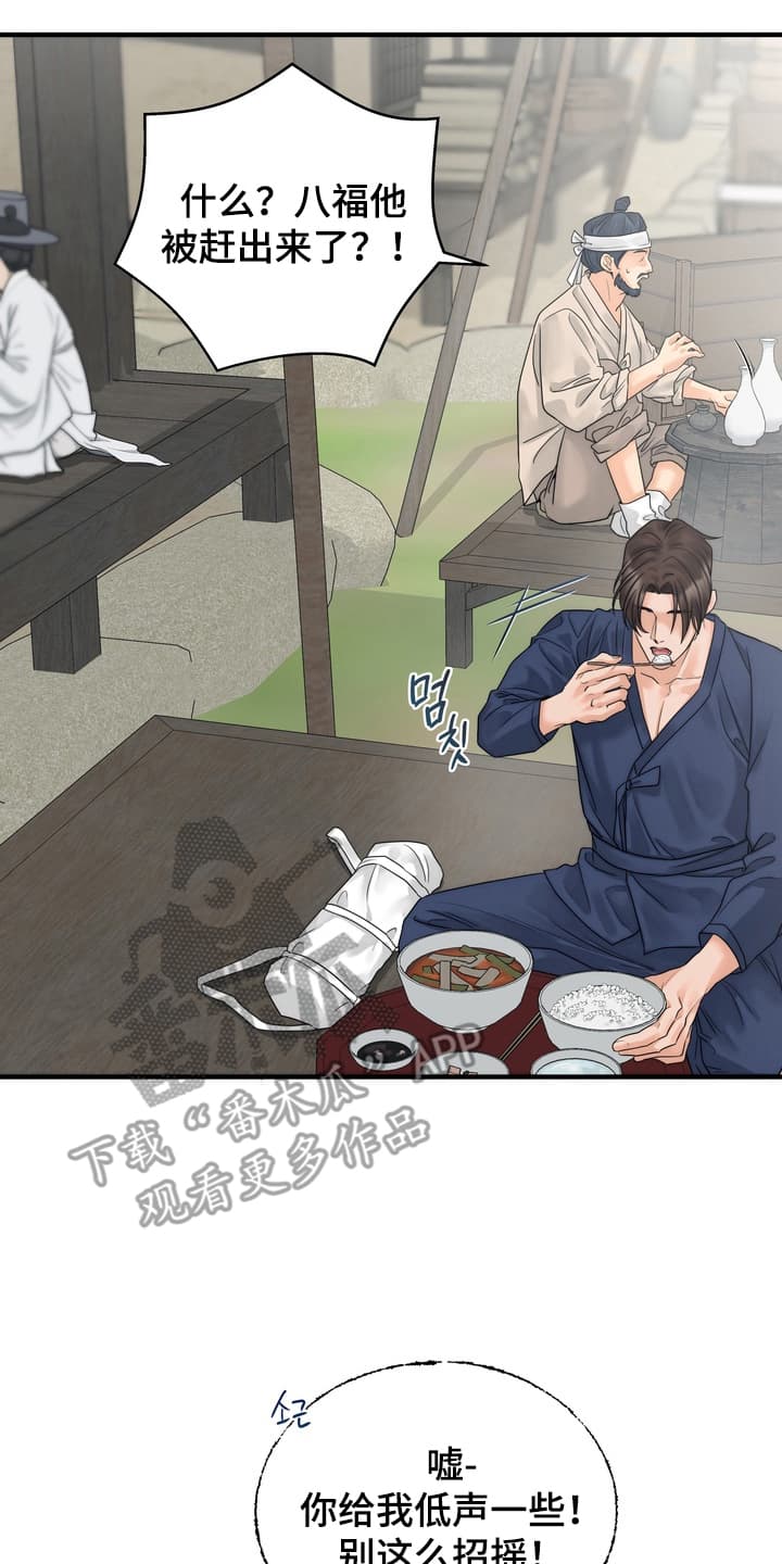 雪落无声漫画,第1章：沦落成泥4图