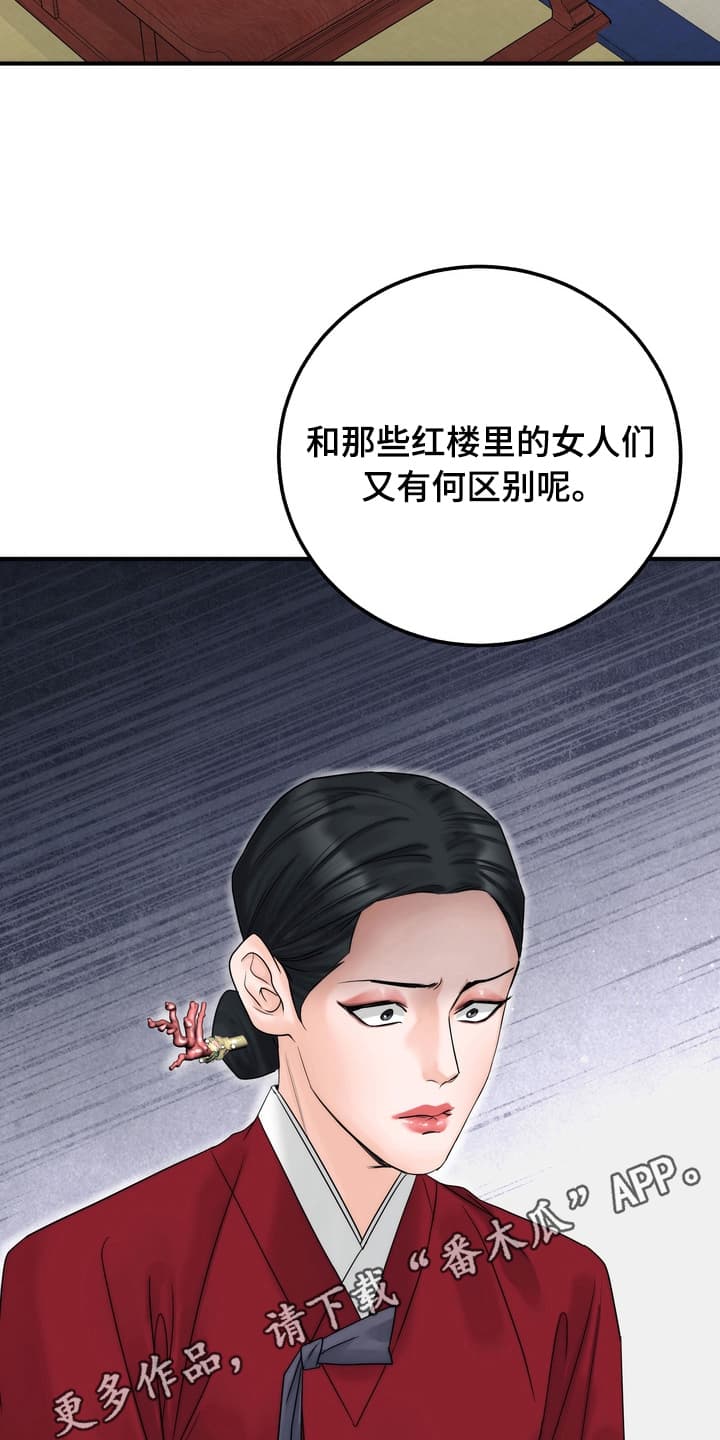 雪落无声漫画,第12章：最后通牒3图