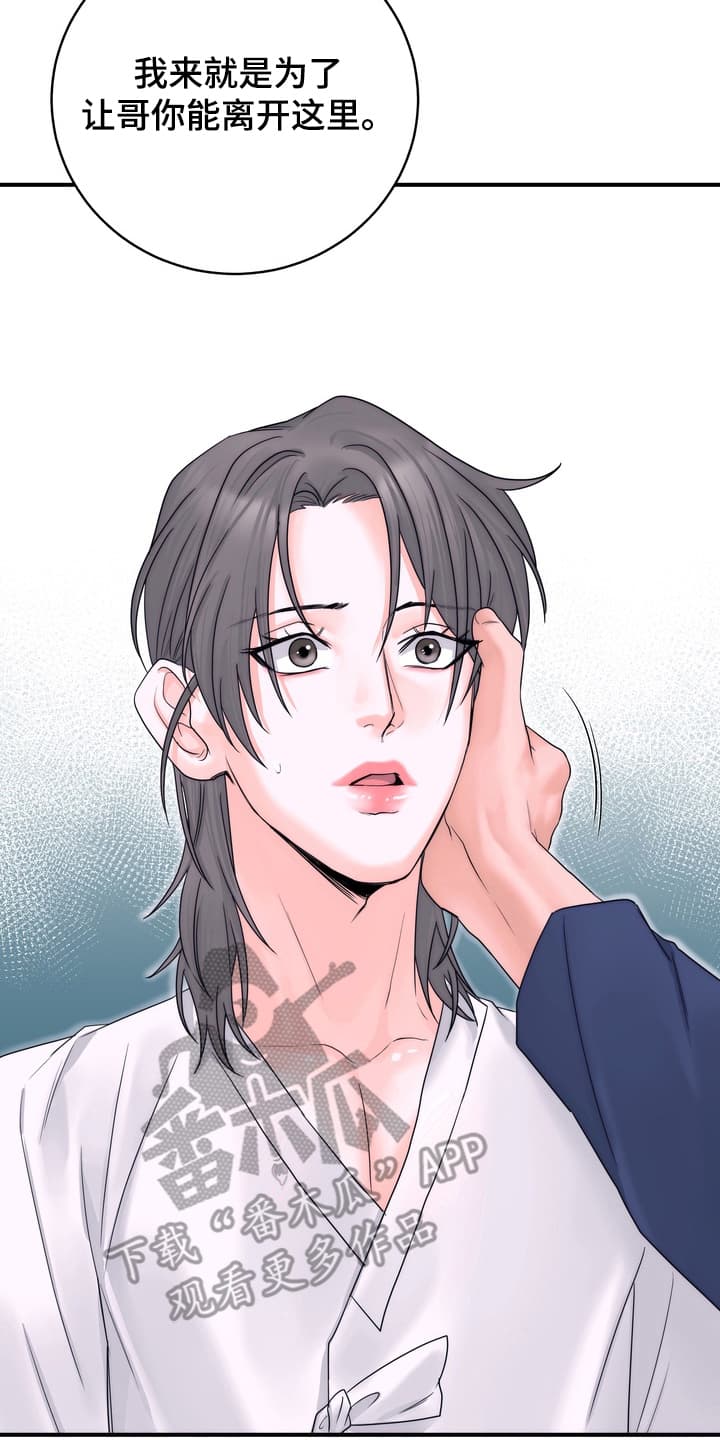 雪落无声漫画,第13章：准备逃走3图
