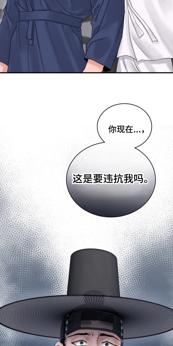 雪落无声漫画,第5章：眼红2图