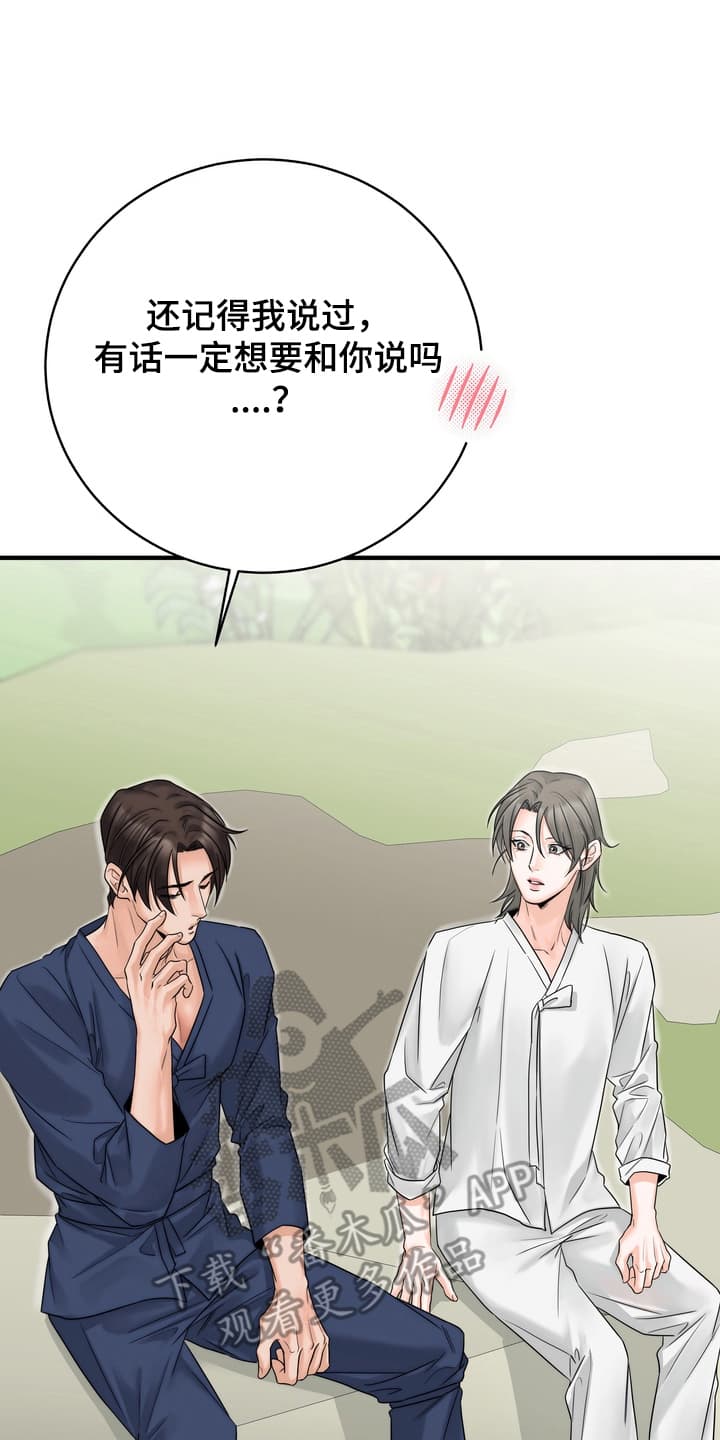 雪落无声漫画,第8章：上山采药5图