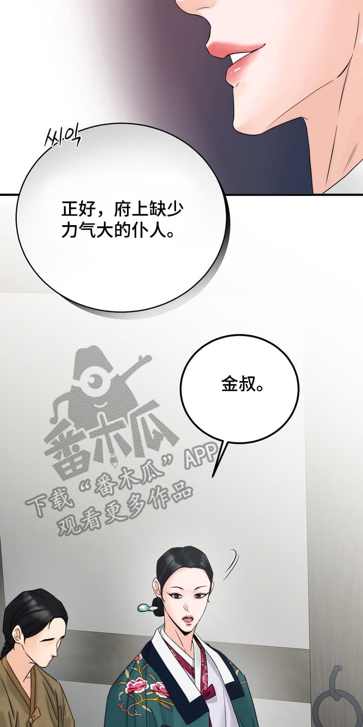 雪落无声漫画,第3章：找到他4图