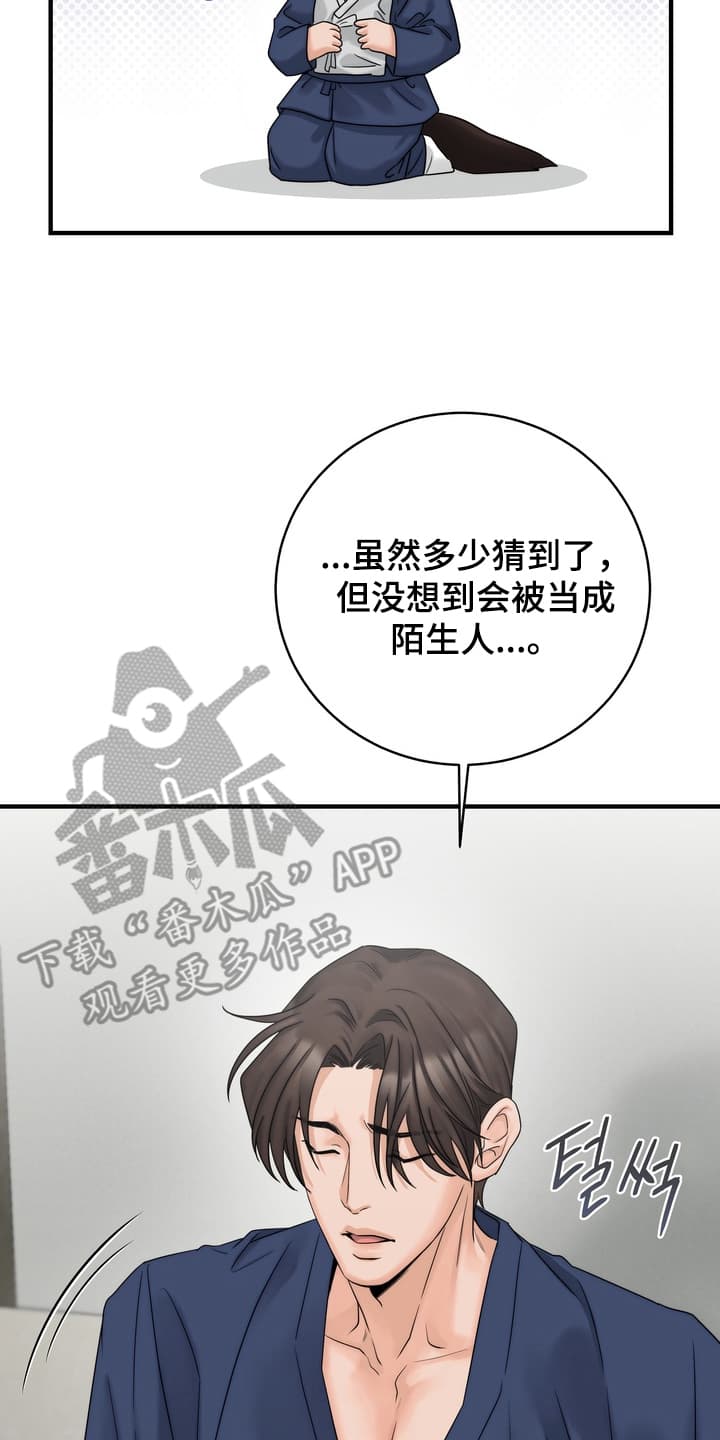 雪落无声漫画,第4章：一起做事5图