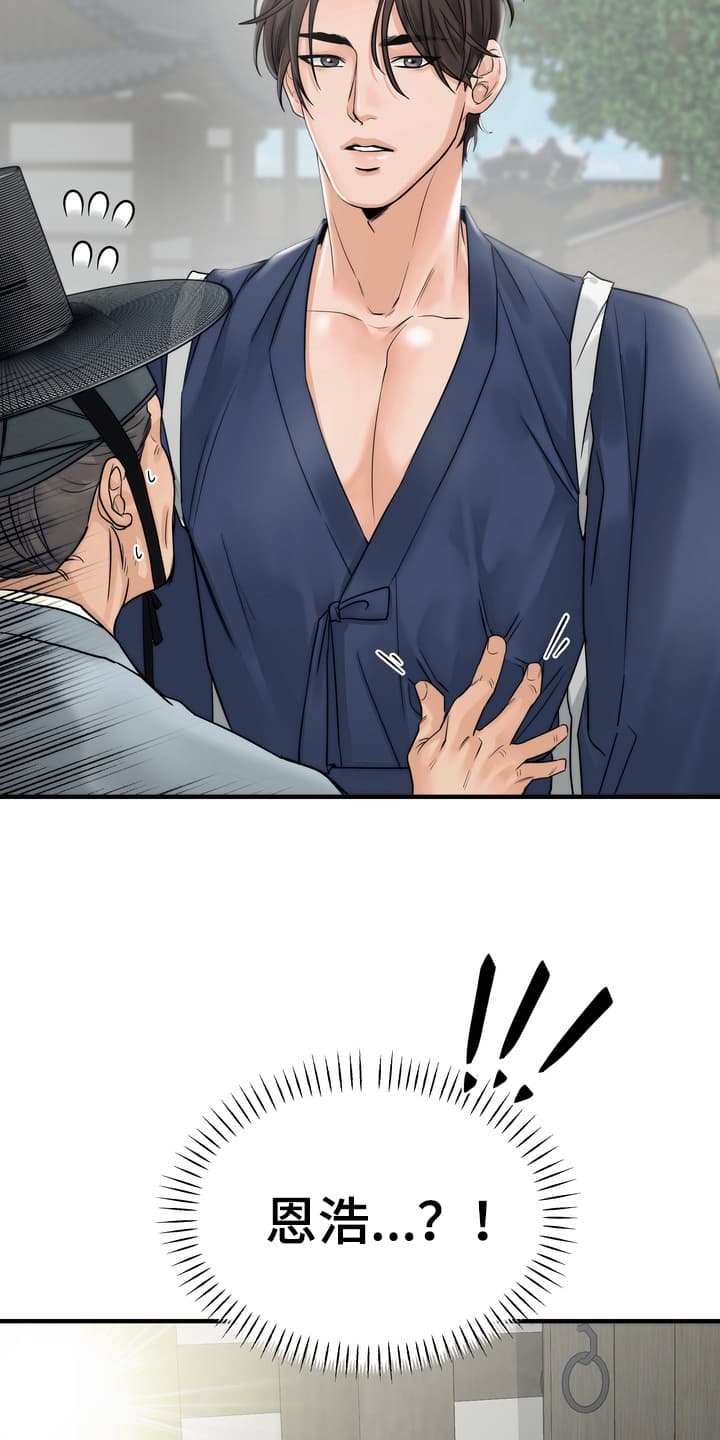 雪落无声漫画,第3章：找到他1图