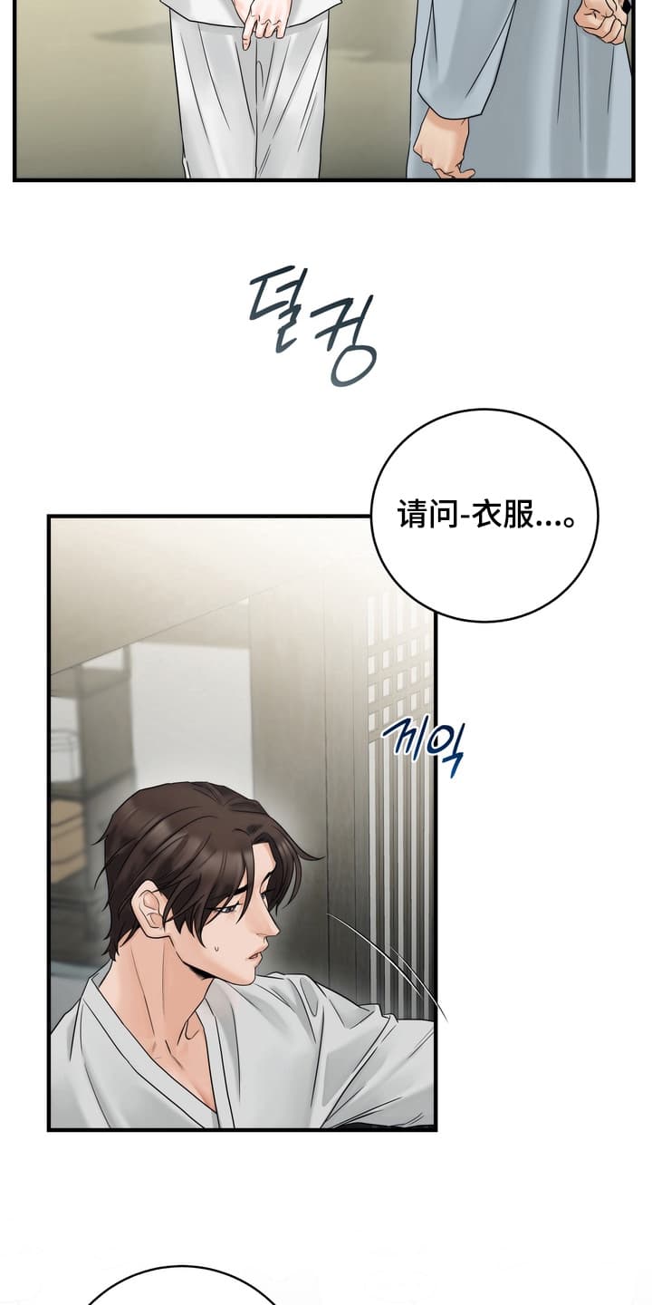 雪落无声漫画,第4章：一起做事2图