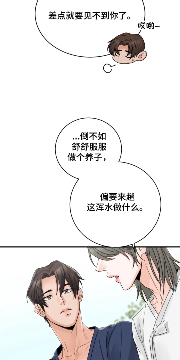 雪落无声漫画,第8章：上山采药3图