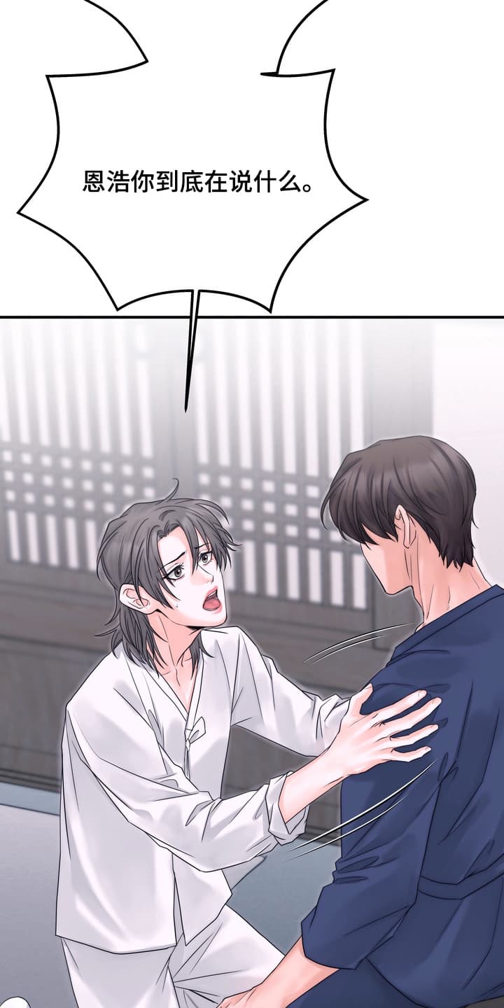 雪落无声漫画,第13章：准备逃走1图