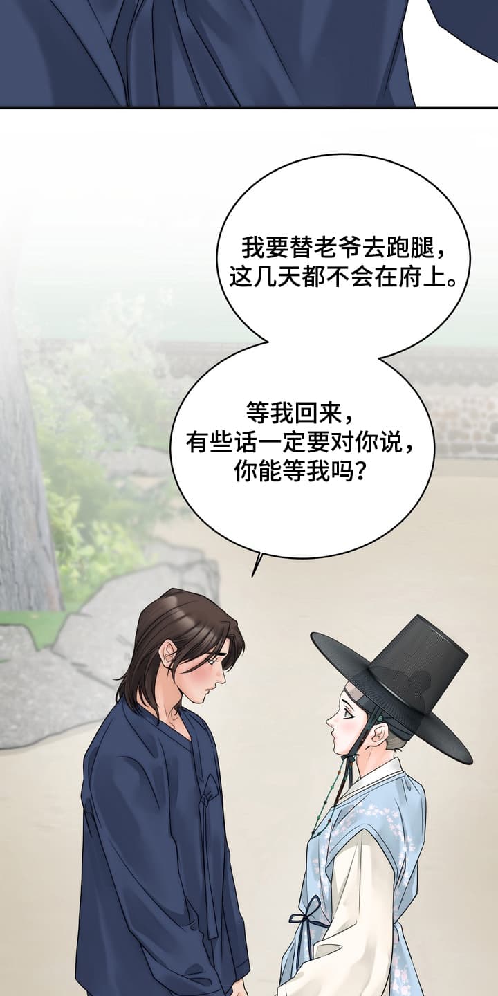 雪落无声漫画,第1章：沦落成泥1图