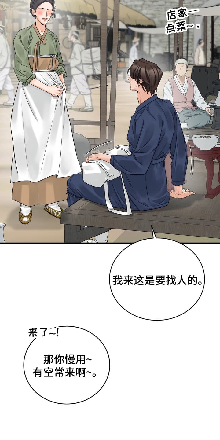 雪落无声漫画,第1章：沦落成泥3图