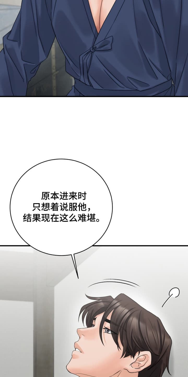 雪落无声漫画,第4章：一起做事1图