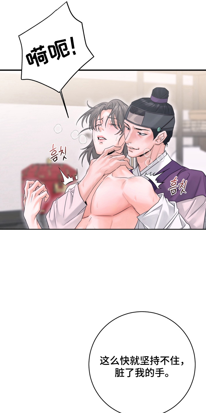 雪落无声漫画,第6章：惩罚2图