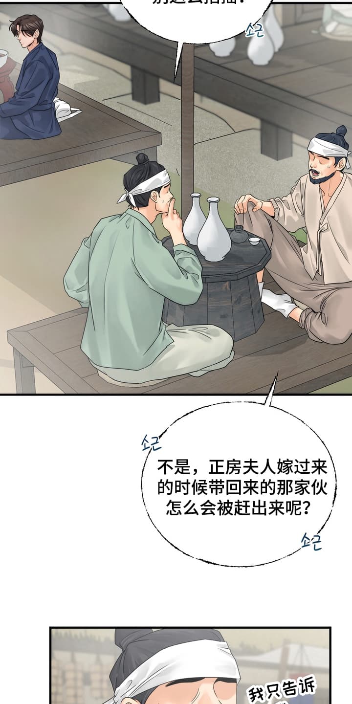 雪落无声漫画,第1章：沦落成泥5图