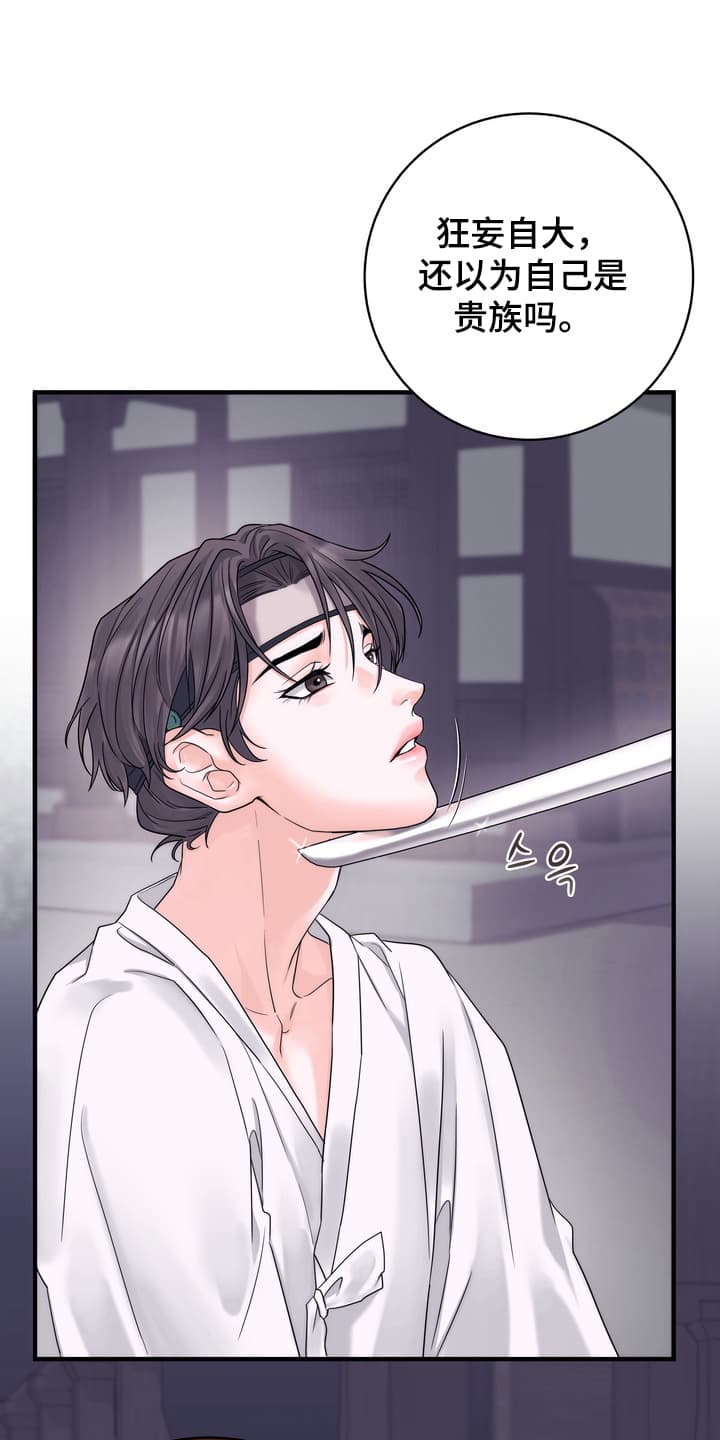 雪落无声漫画,第1章：沦落成泥4图