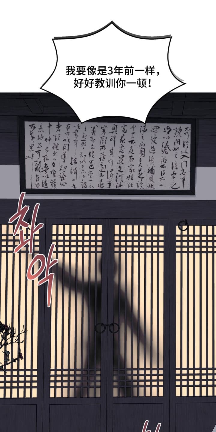 雪落无声漫画,第2章：教训4图