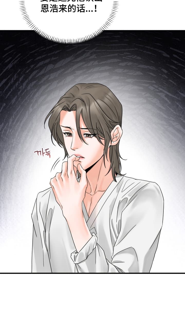 雪落无声漫画,第4章：一起做事4图