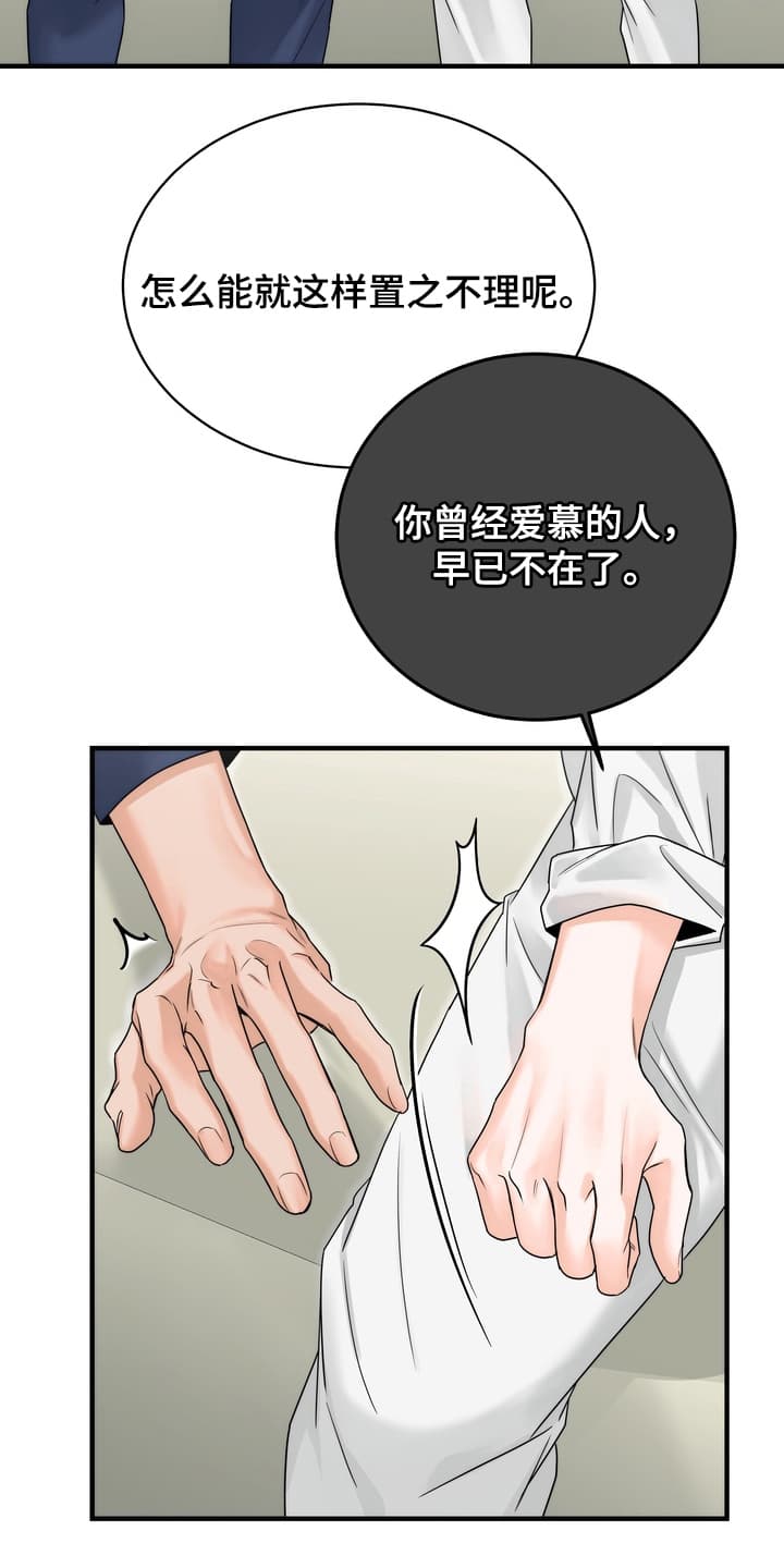 雪落无声漫画,第8章：上山采药5图