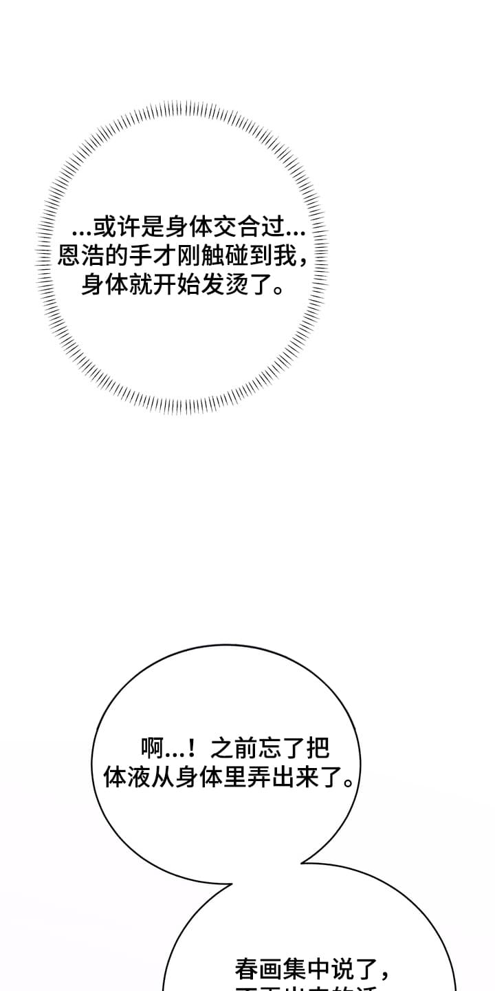 雪落无声漫画,第11章：隐瞒4图