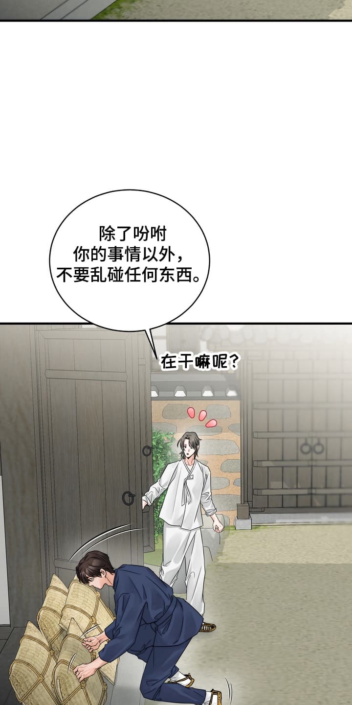 雪落无声漫画,第4章：一起做事4图