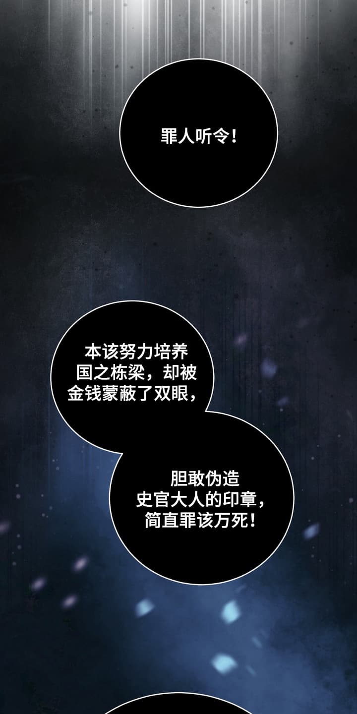 雪落无声漫画,第1章：沦落成泥4图