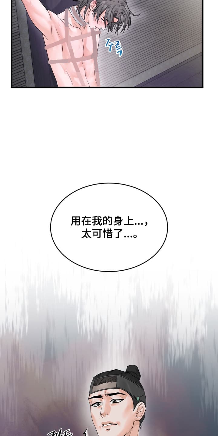雪落无声漫画,第2章：教训4图