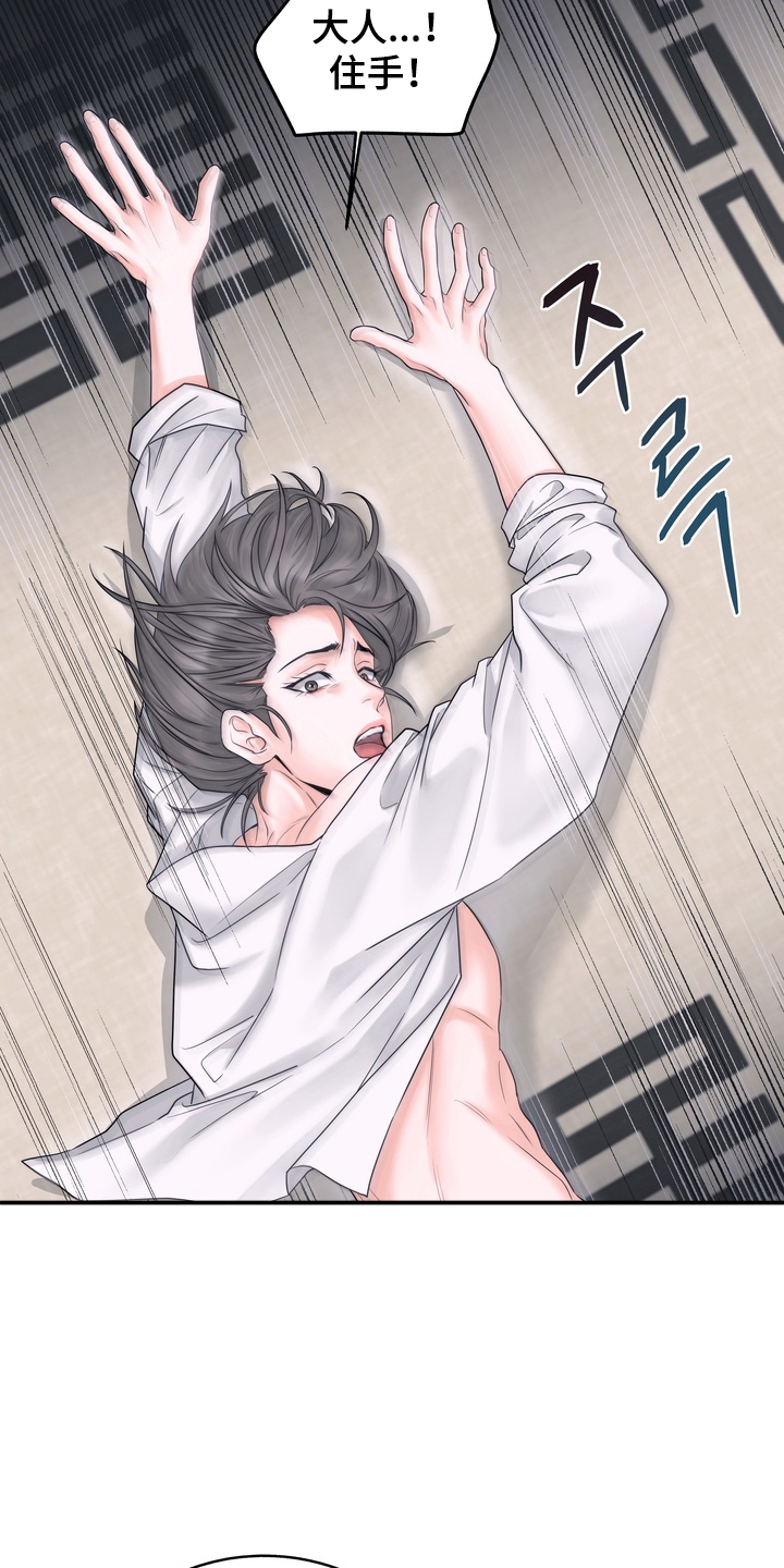 雪落无声漫画,第6章：惩罚1图