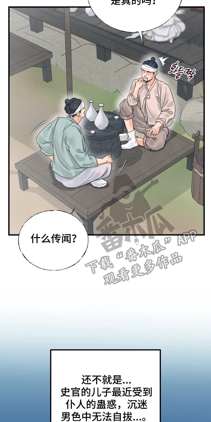 雪落无声漫画,第1章：沦落成泥2图