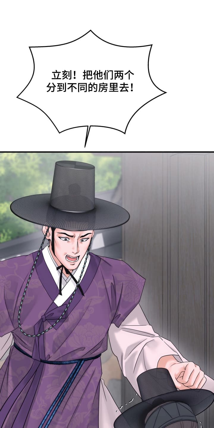 雪落无声漫画,第5章：眼红4图