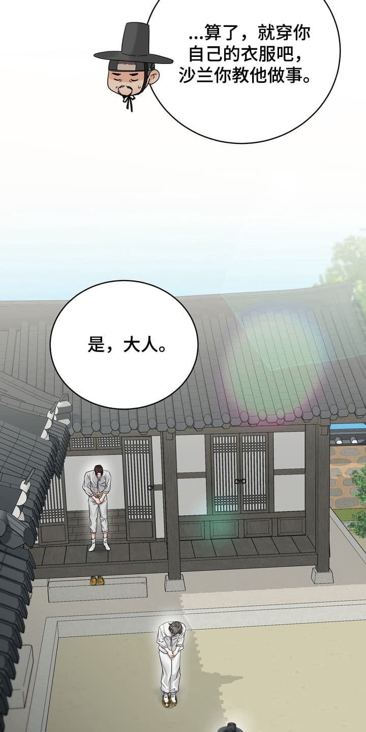 雪落无声漫画,第4章：一起做事5图