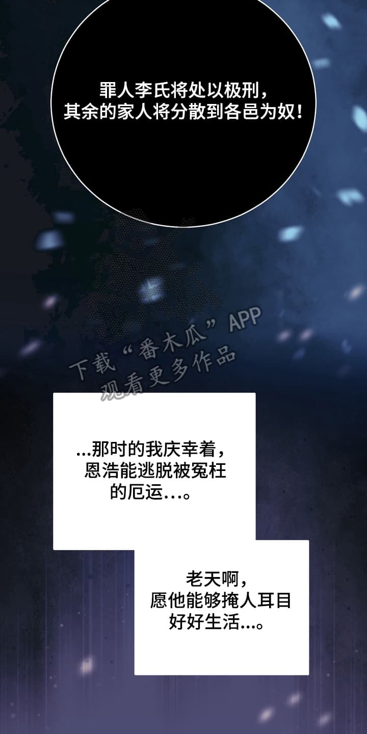 雪落无声漫画,第1章：沦落成泥5图