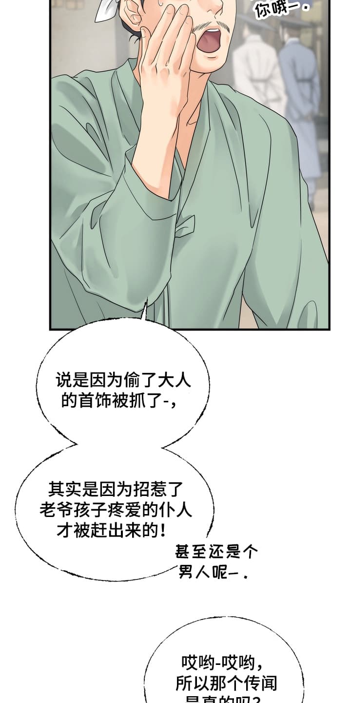 雪落无声漫画,第1章：沦落成泥1图