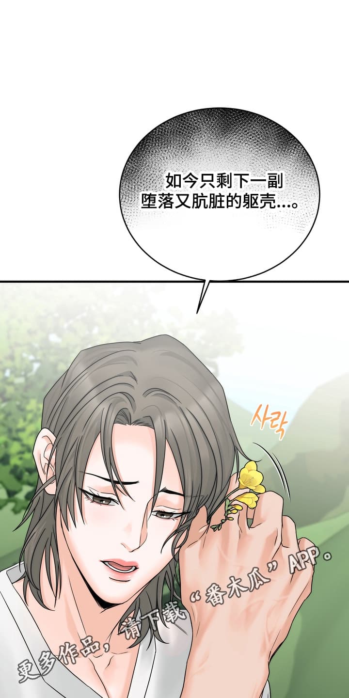 雪落无声漫画,第8章：上山采药1图
