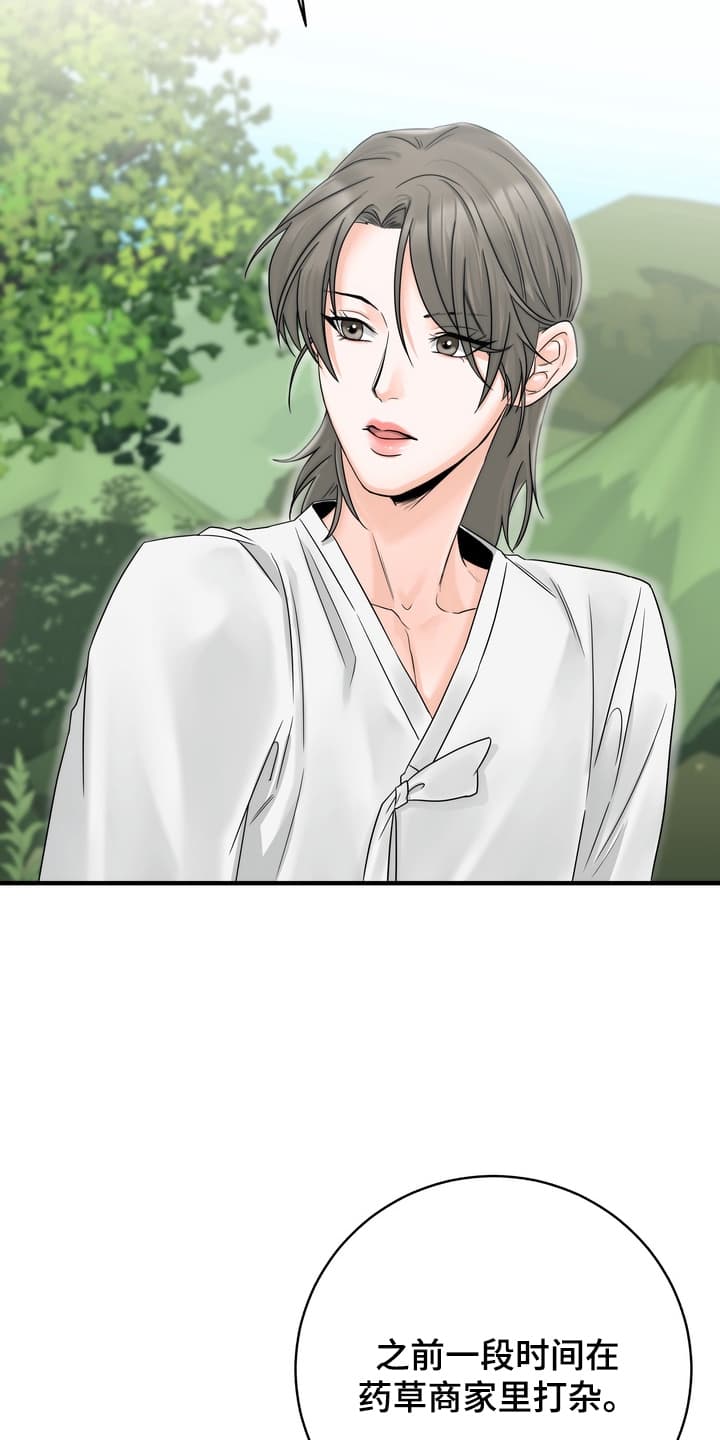 雪落无声漫画,第8章：上山采药1图