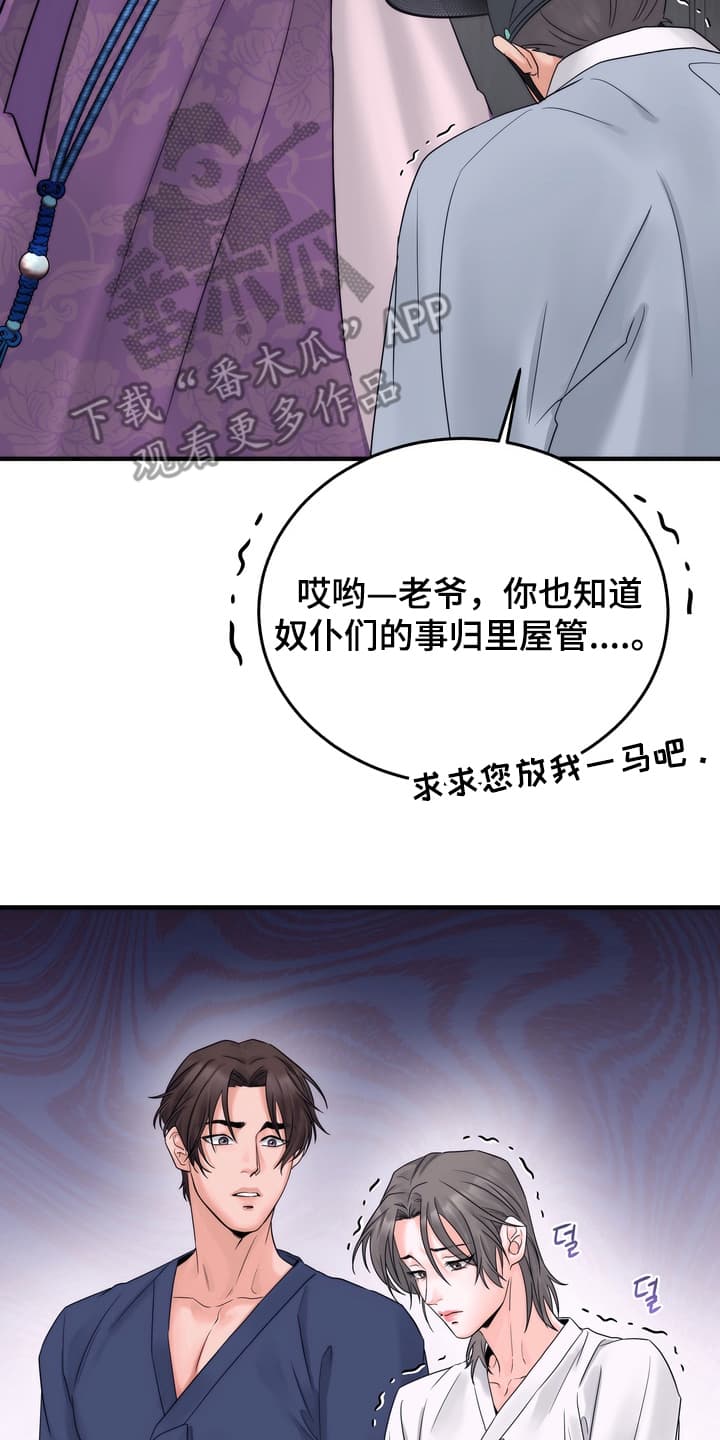 雪落无声漫画,第5章：眼红5图